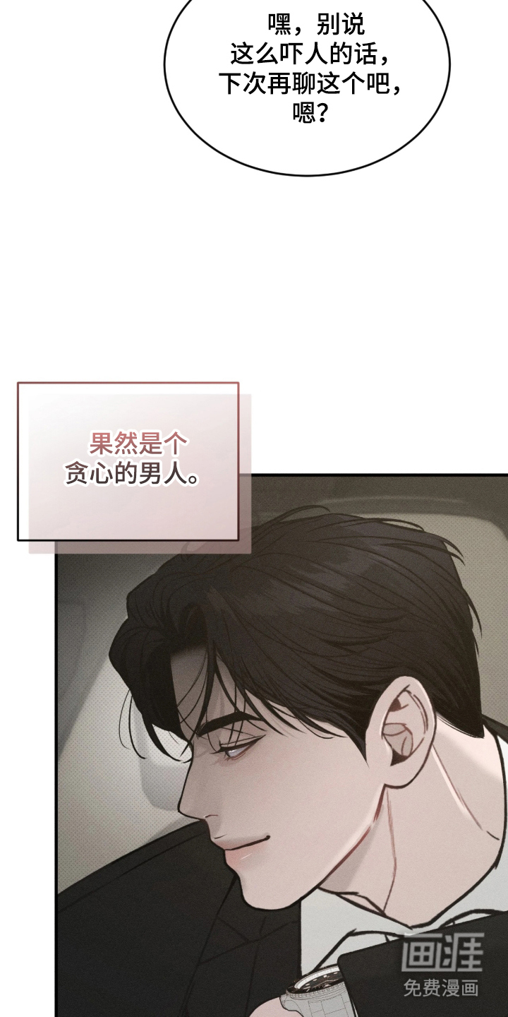 糖衣陷阱 第2话 第6页