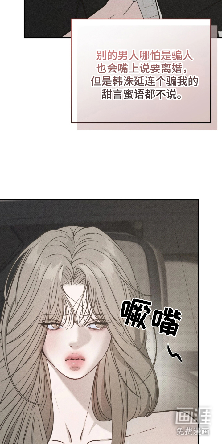 糖衣陷阱 第2话 第7页