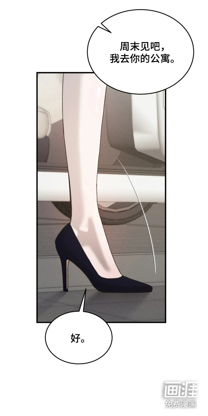 糖衣陷阱 第2话 第9页