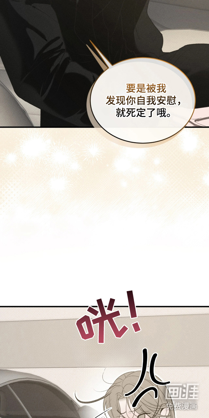 糖衣陷阱 第2话 第12页