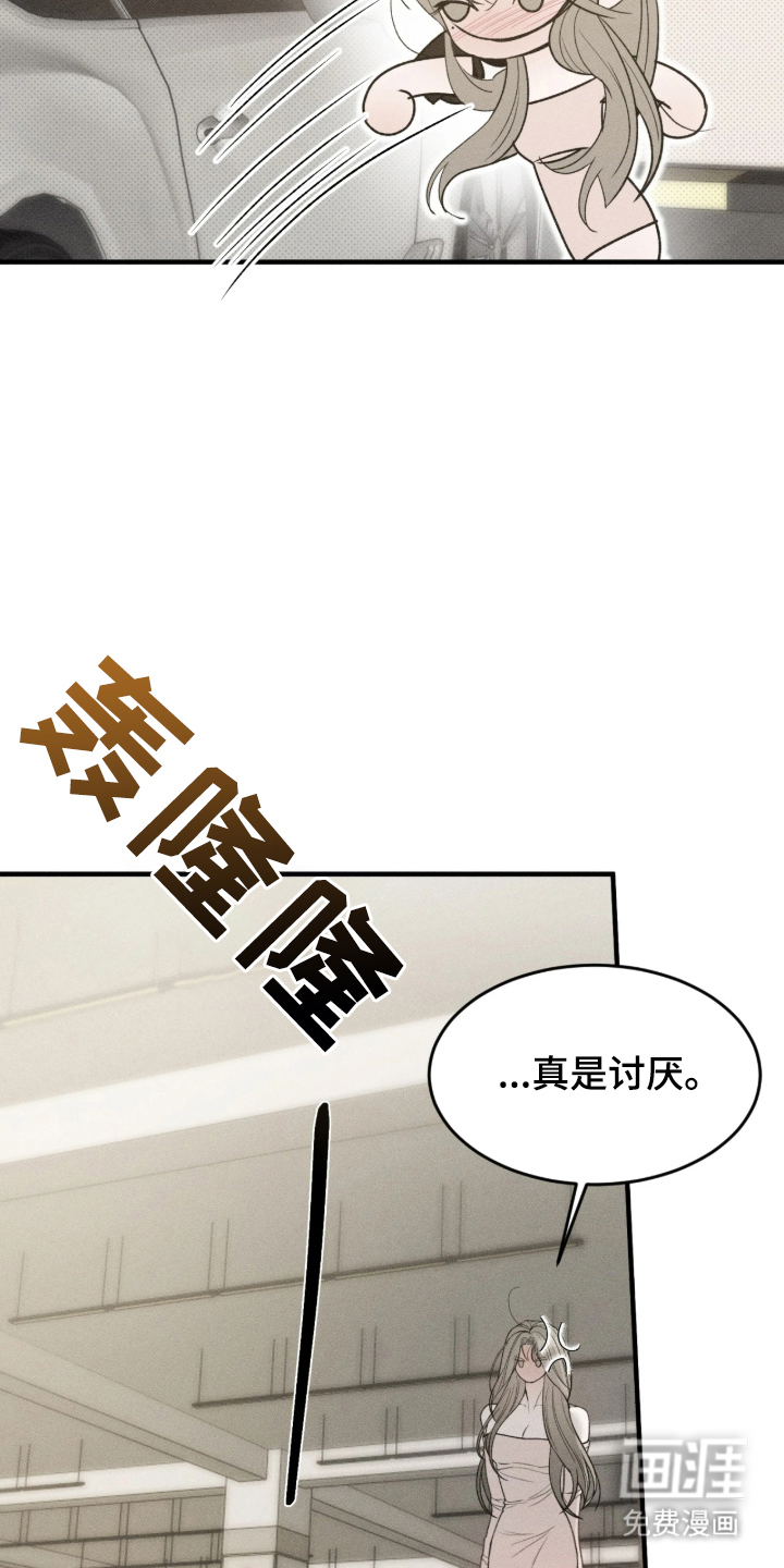 糖衣陷阱 第2话 第13页