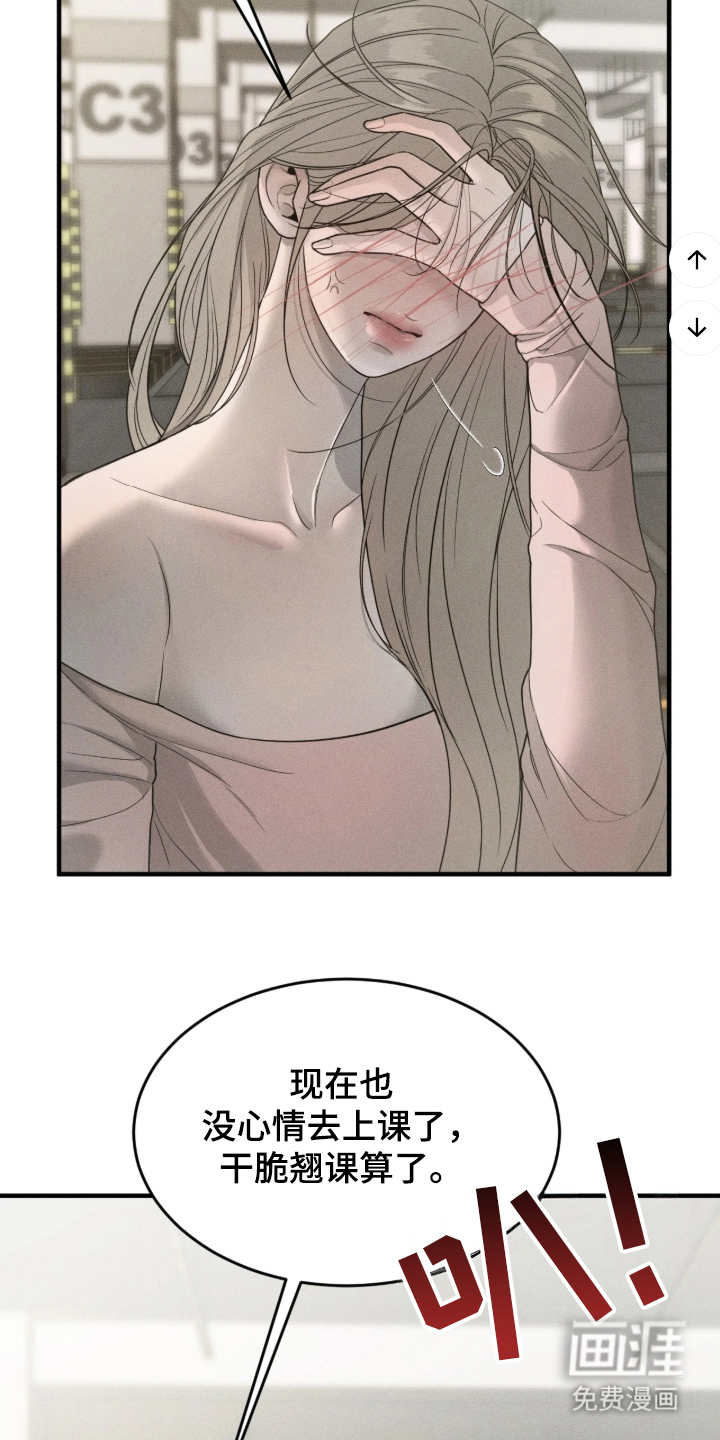 糖衣陷阱 第2话 第15页