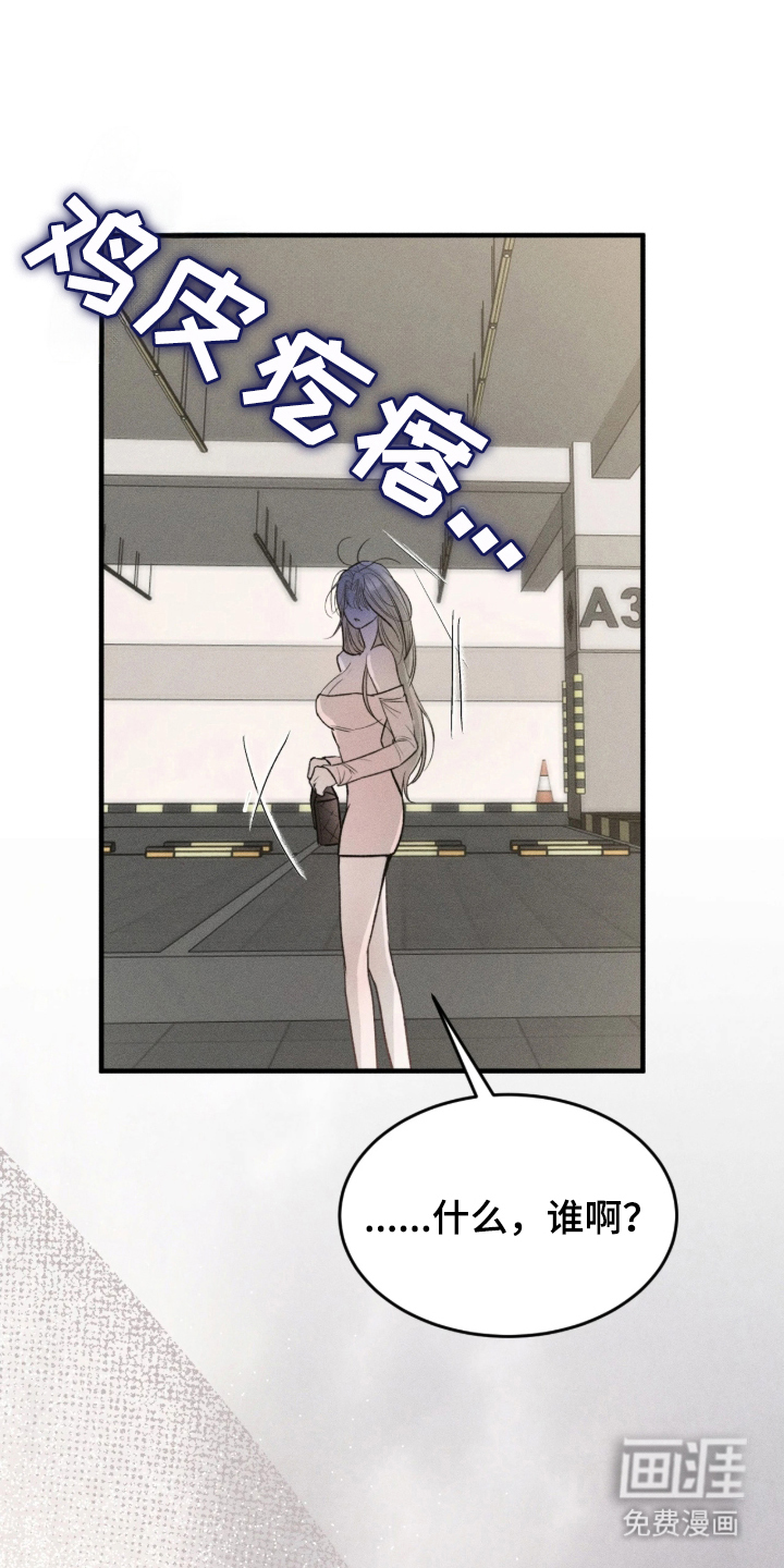 糖衣陷阱 第2话 第17页