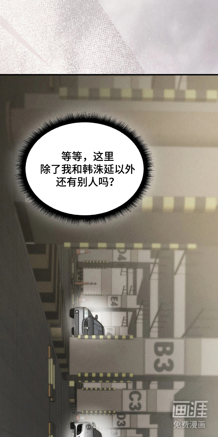 糖衣陷阱 第2话 第18页