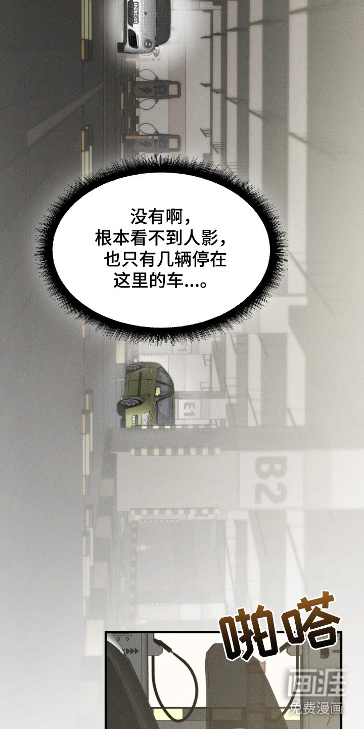 糖衣陷阱 第2话 第19页