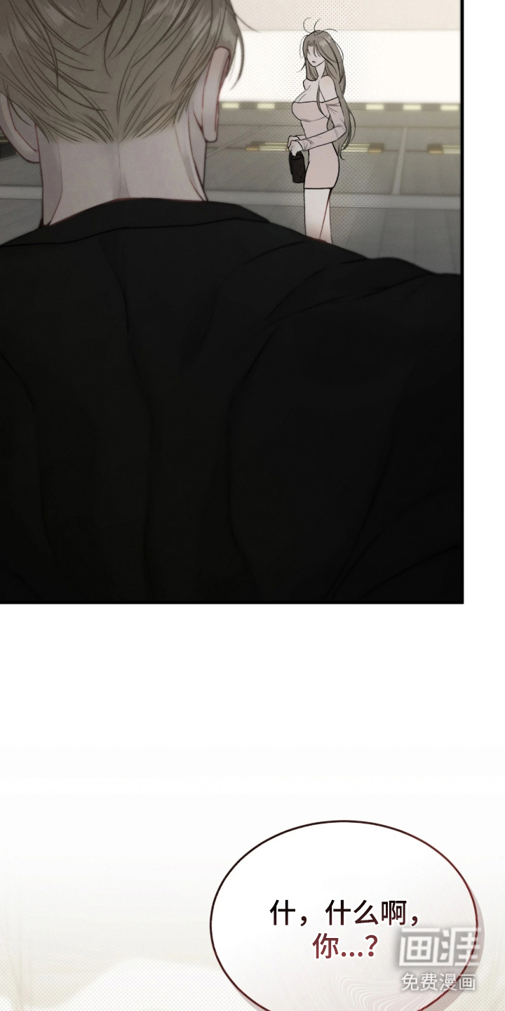 糖衣陷阱 第2话 第21页