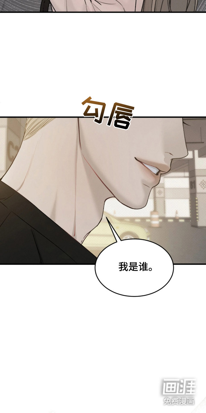 糖衣陷阱 第2话 第23页