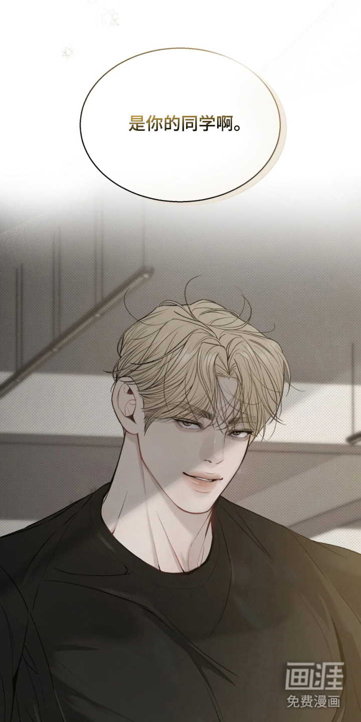 糖衣陷阱 第2话 第24页