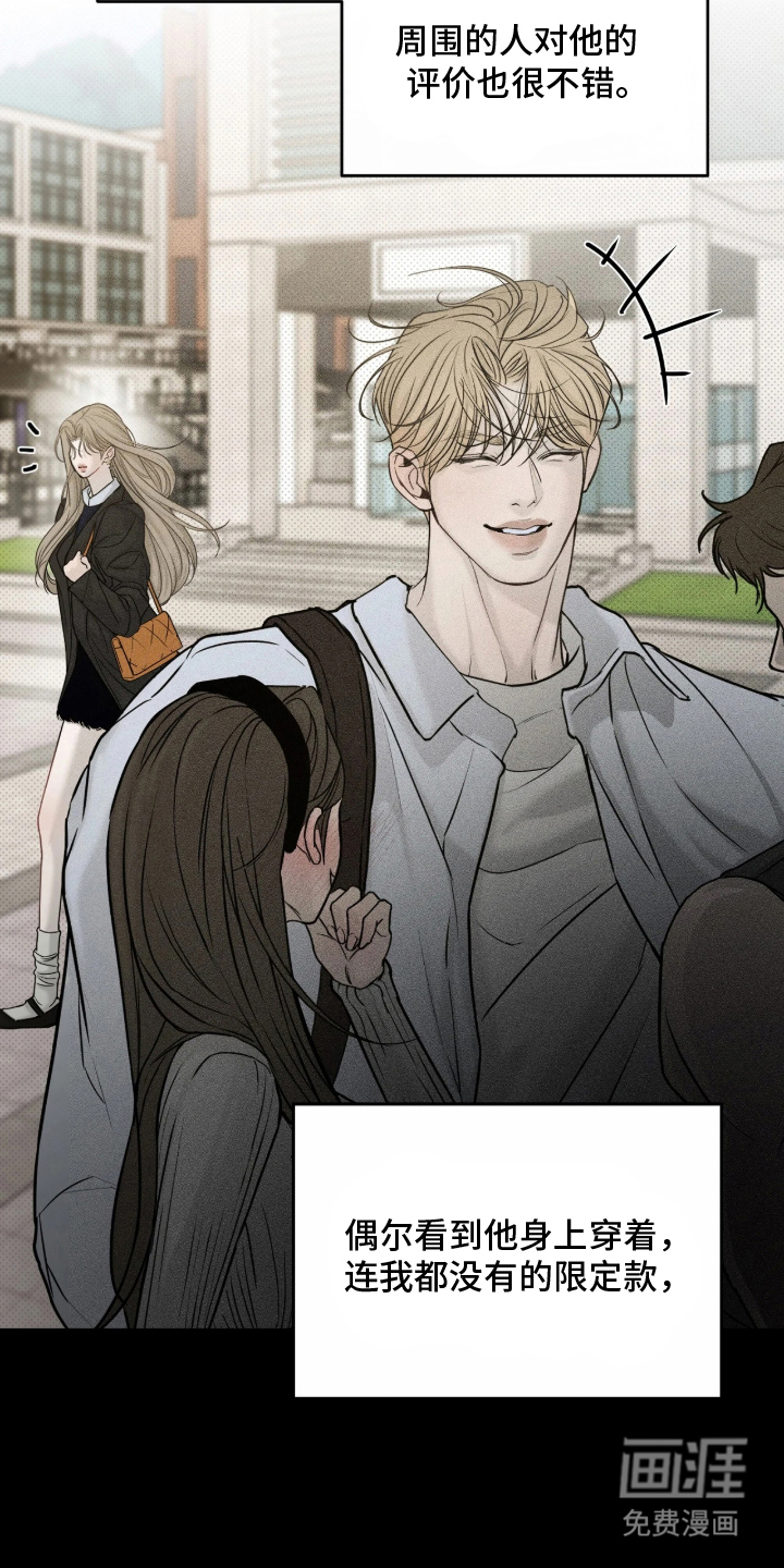 糖衣陷阱 第3话 第5页