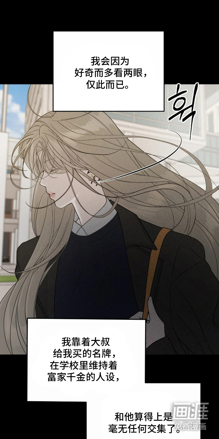 糖衣陷阱 第3话 第6页