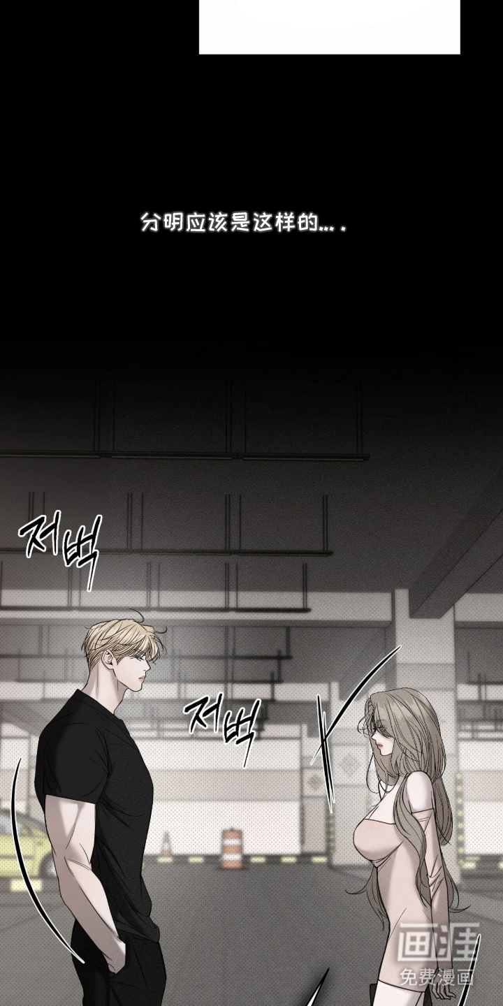 糖衣陷阱 第3话 第7页