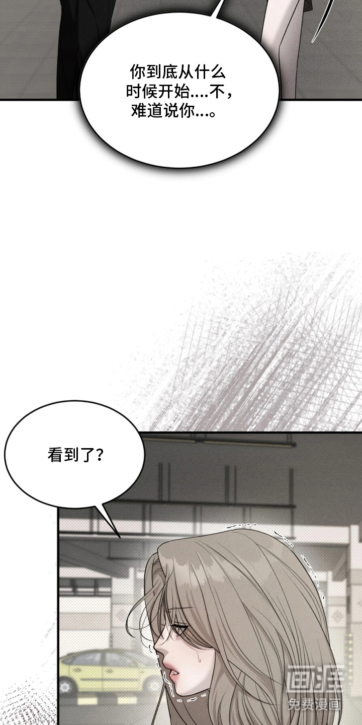 糖衣陷阱 第3话 第8页