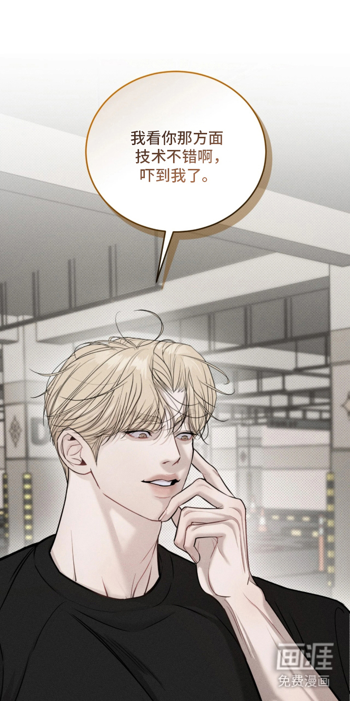 糖衣陷阱第3话图