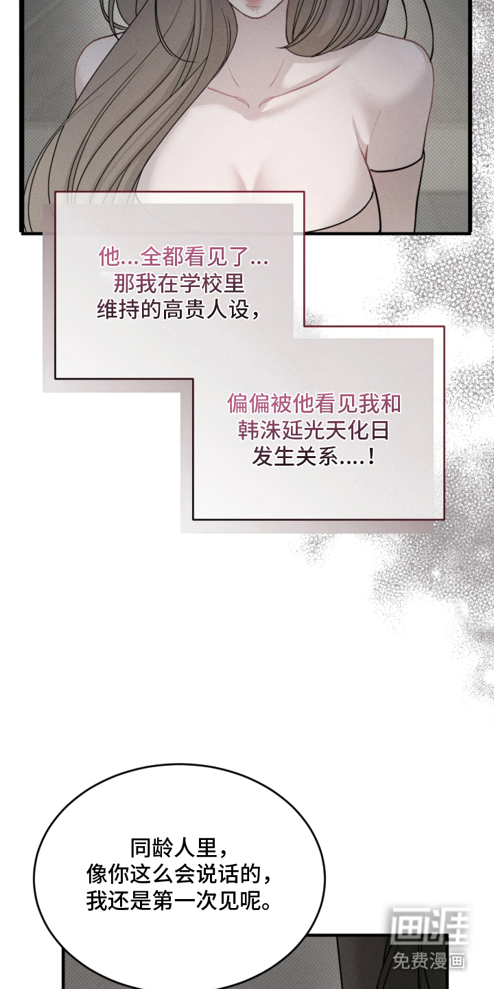 糖衣陷阱 第3话 第12页