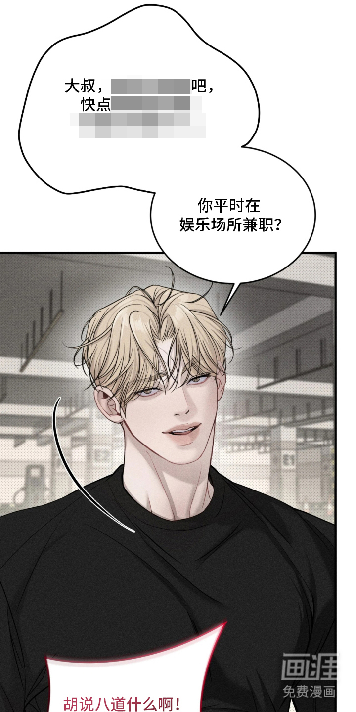 糖衣陷阱 第3话 第14页