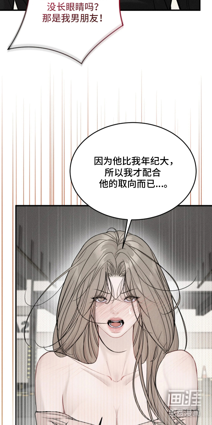 糖衣陷阱 第3话 第15页