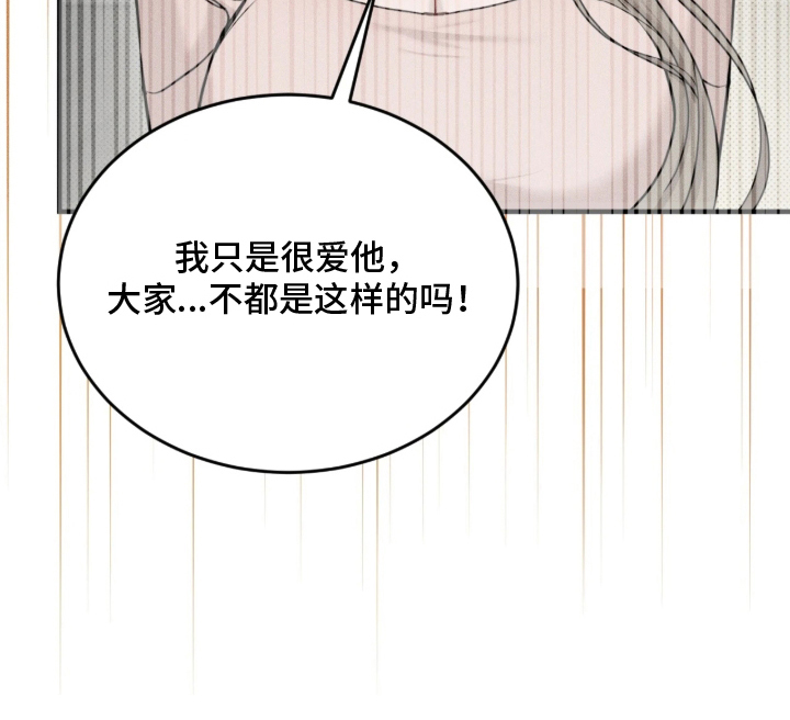 糖衣陷阱 第3话 第16页