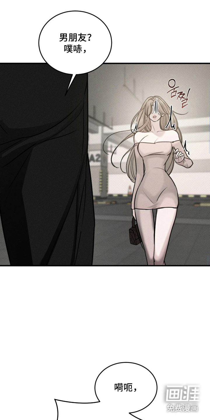 糖衣陷阱 第3话 第17页