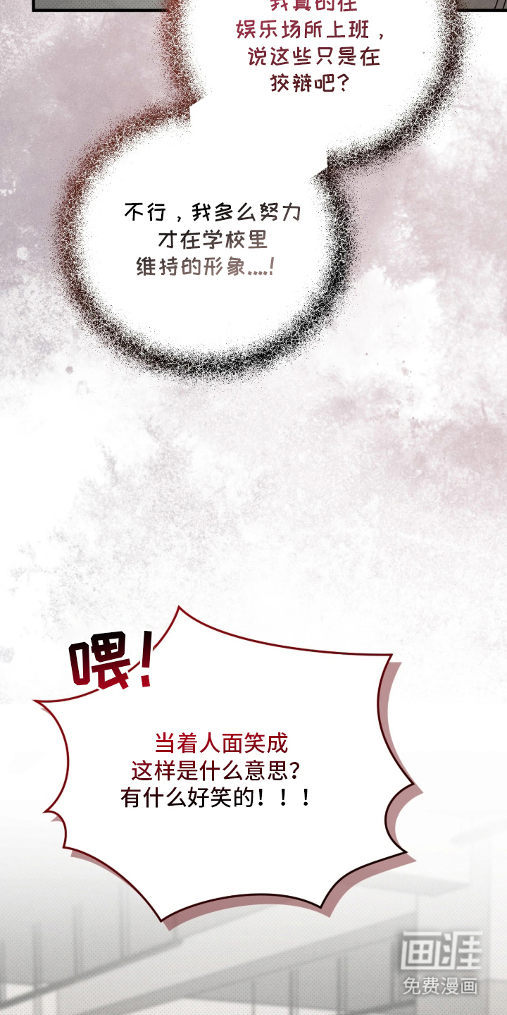 糖衣陷阱 第3话 第20页