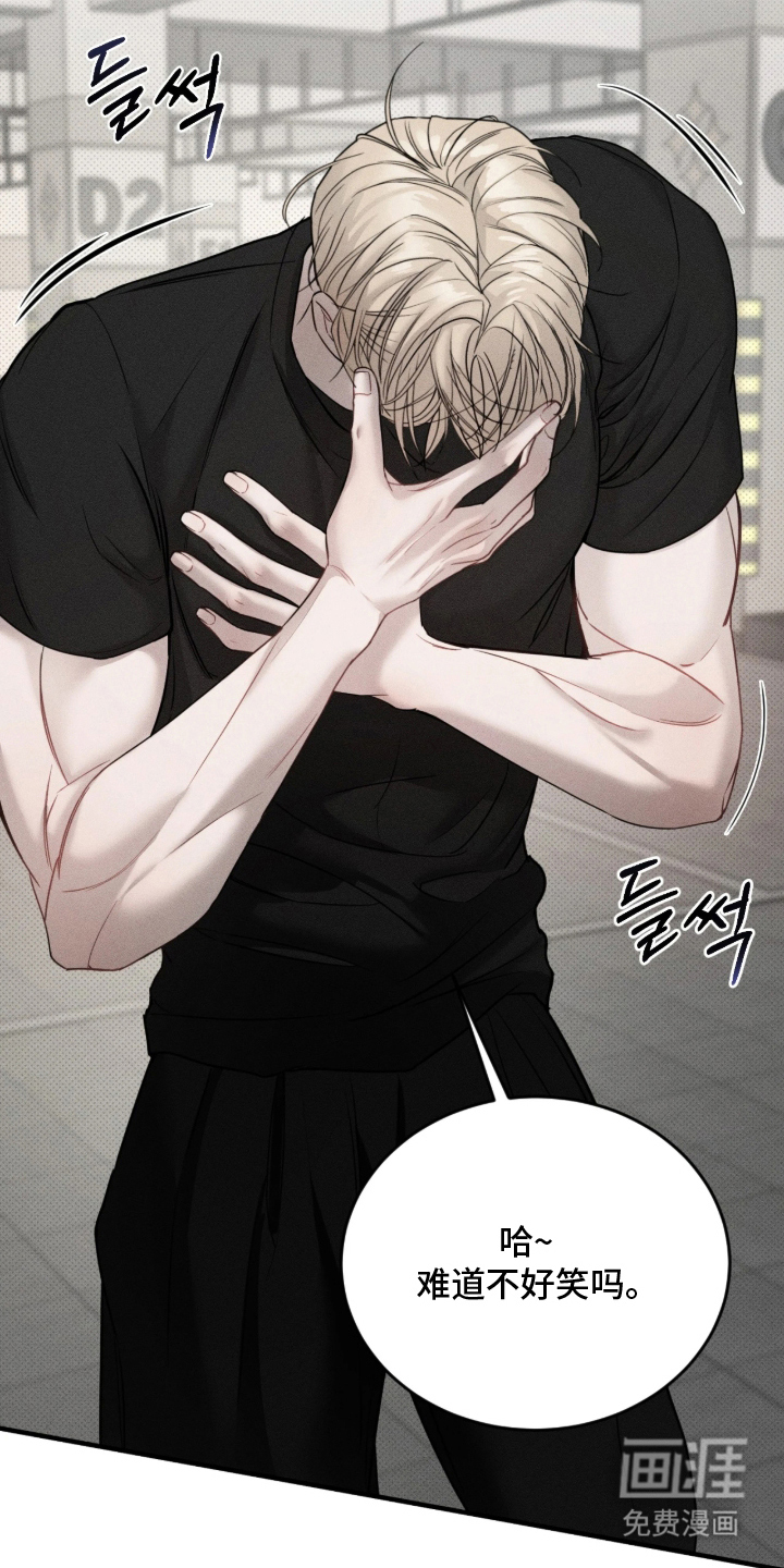 糖衣陷阱 第3话 第21页