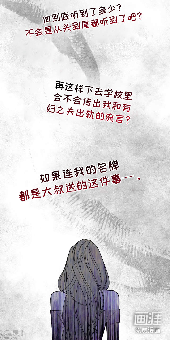 糖衣陷阱 第3话 第25页