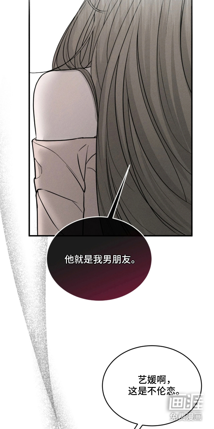 糖衣陷阱 第3话 第27页