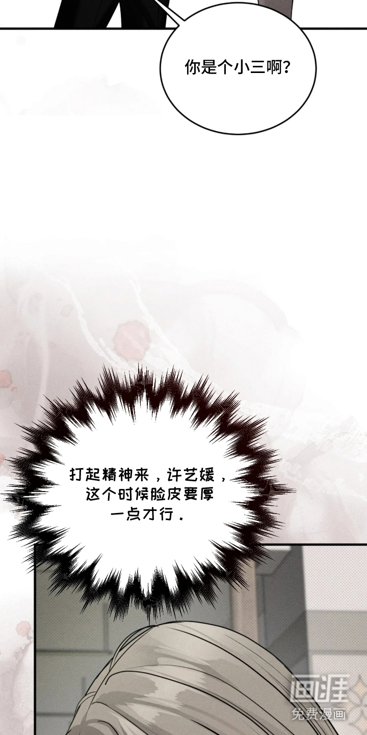 糖衣陷阱 第3话 第29页