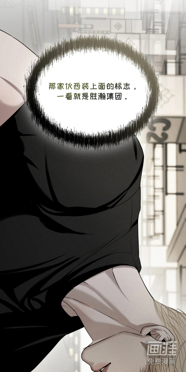 糖衣陷阱 第3话 第31页