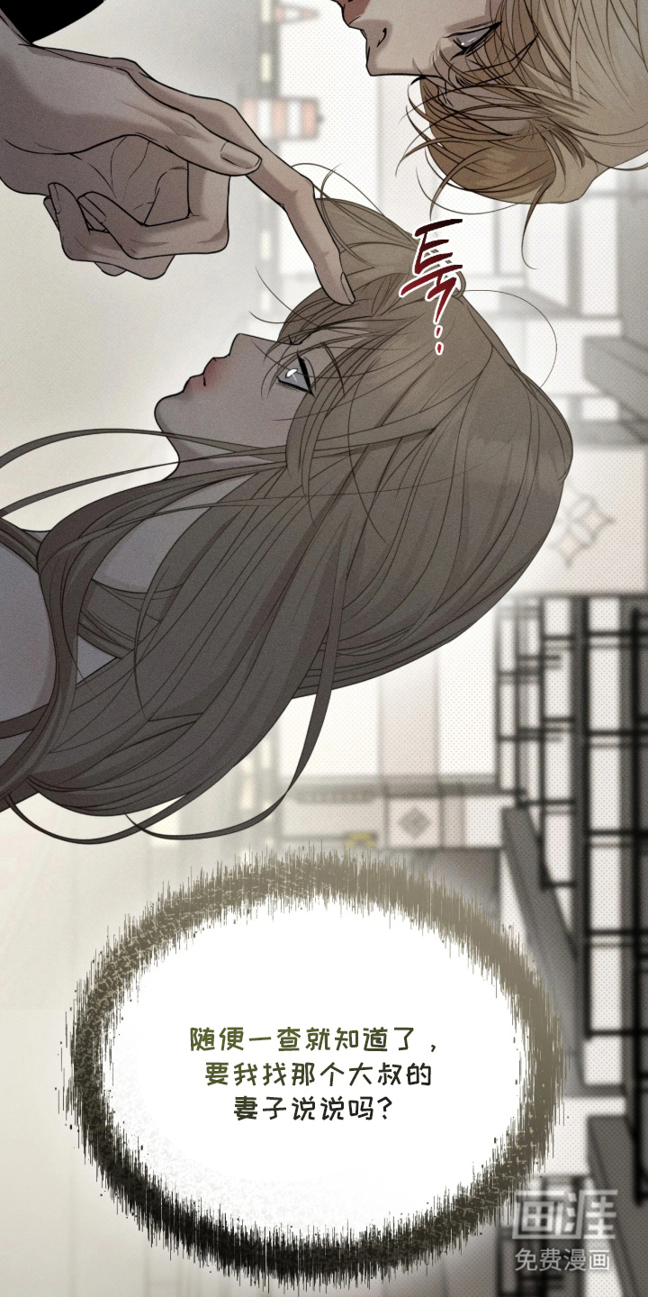 糖衣陷阱 第3话 第32页