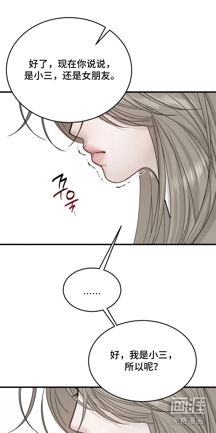 糖衣陷阱 第4话 第0页