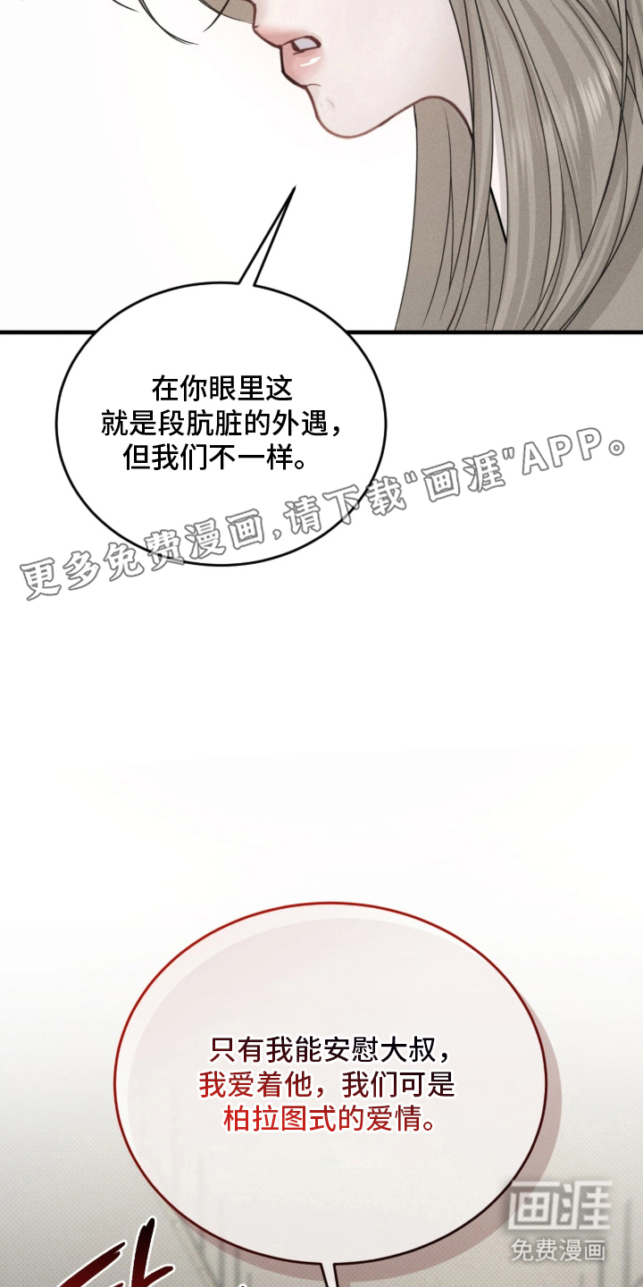 糖衣陷阱 第4话 第1页