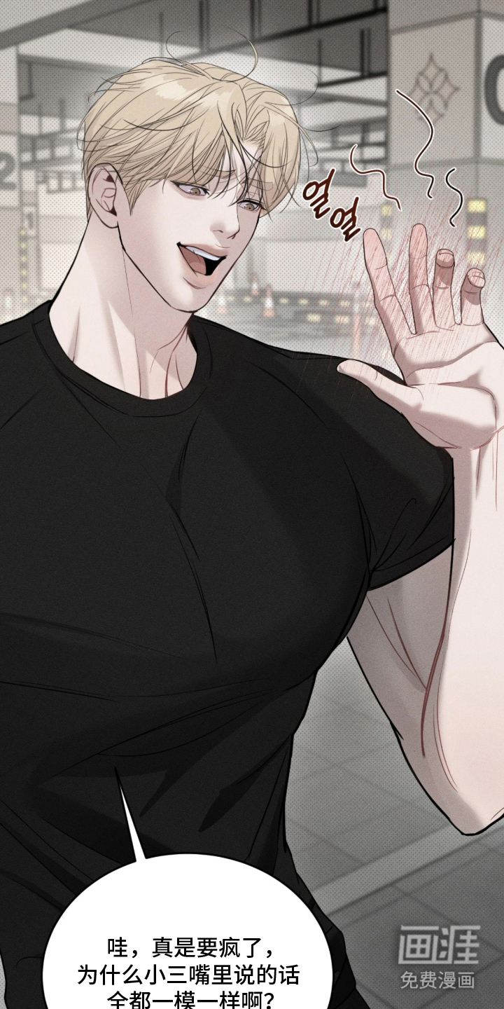 糖衣陷阱 第4话 第3页