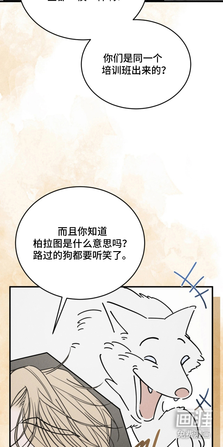 糖衣陷阱 第4话 第4页