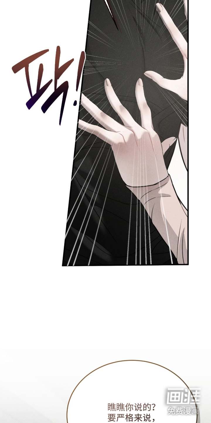 糖衣陷阱 第4话 第6页