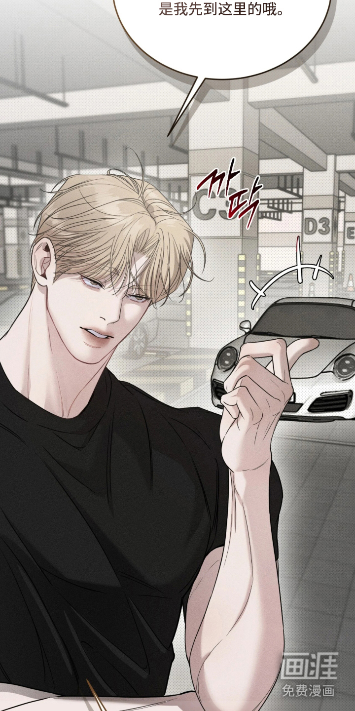 糖衣陷阱 第4话 第7页