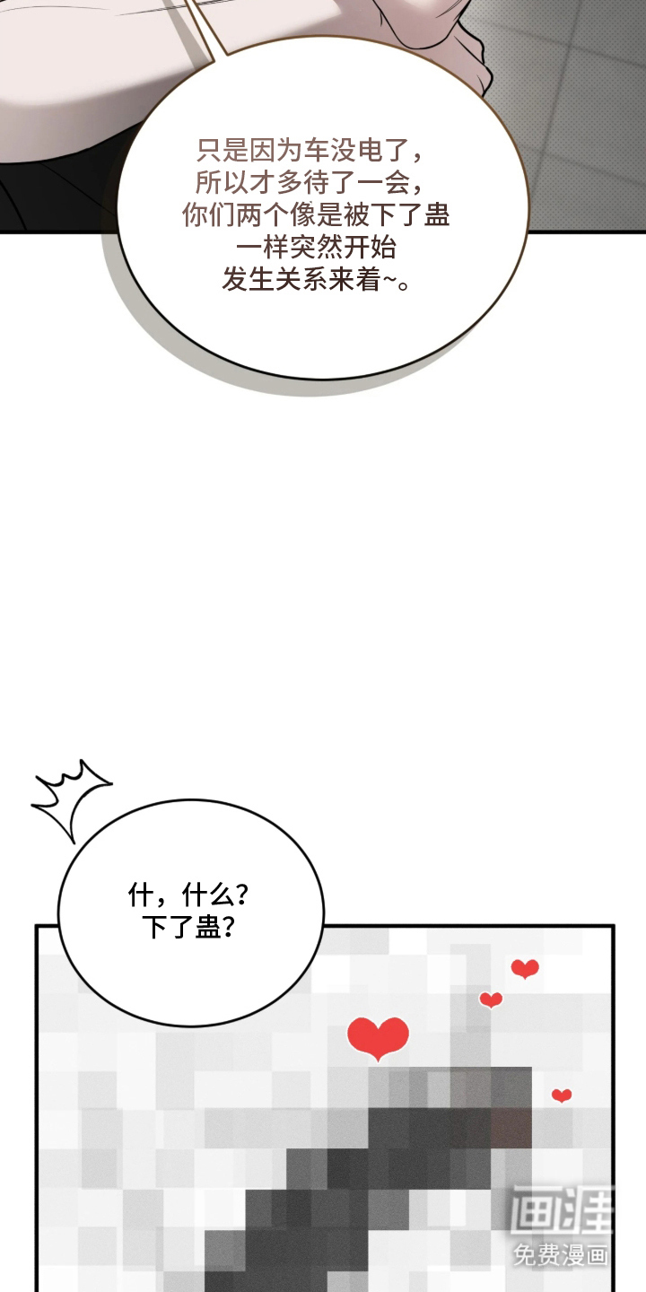 糖衣陷阱 第4话 第8页