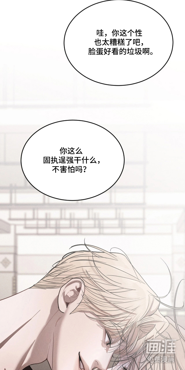 糖衣陷阱 第4话 第12页