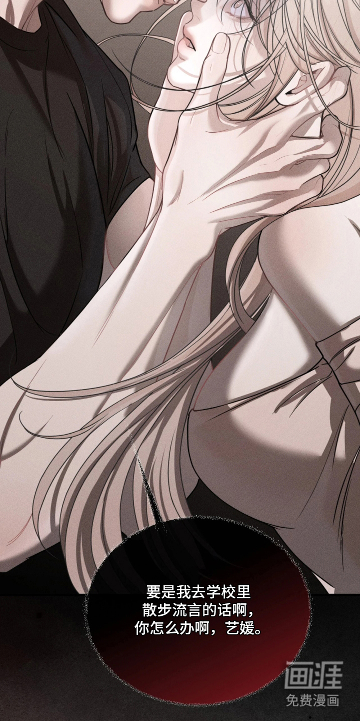 糖衣陷阱 第4话 第13页