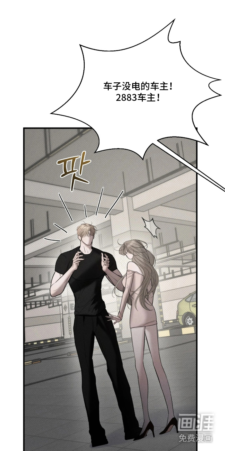 糖衣陷阱 第4话 第17页