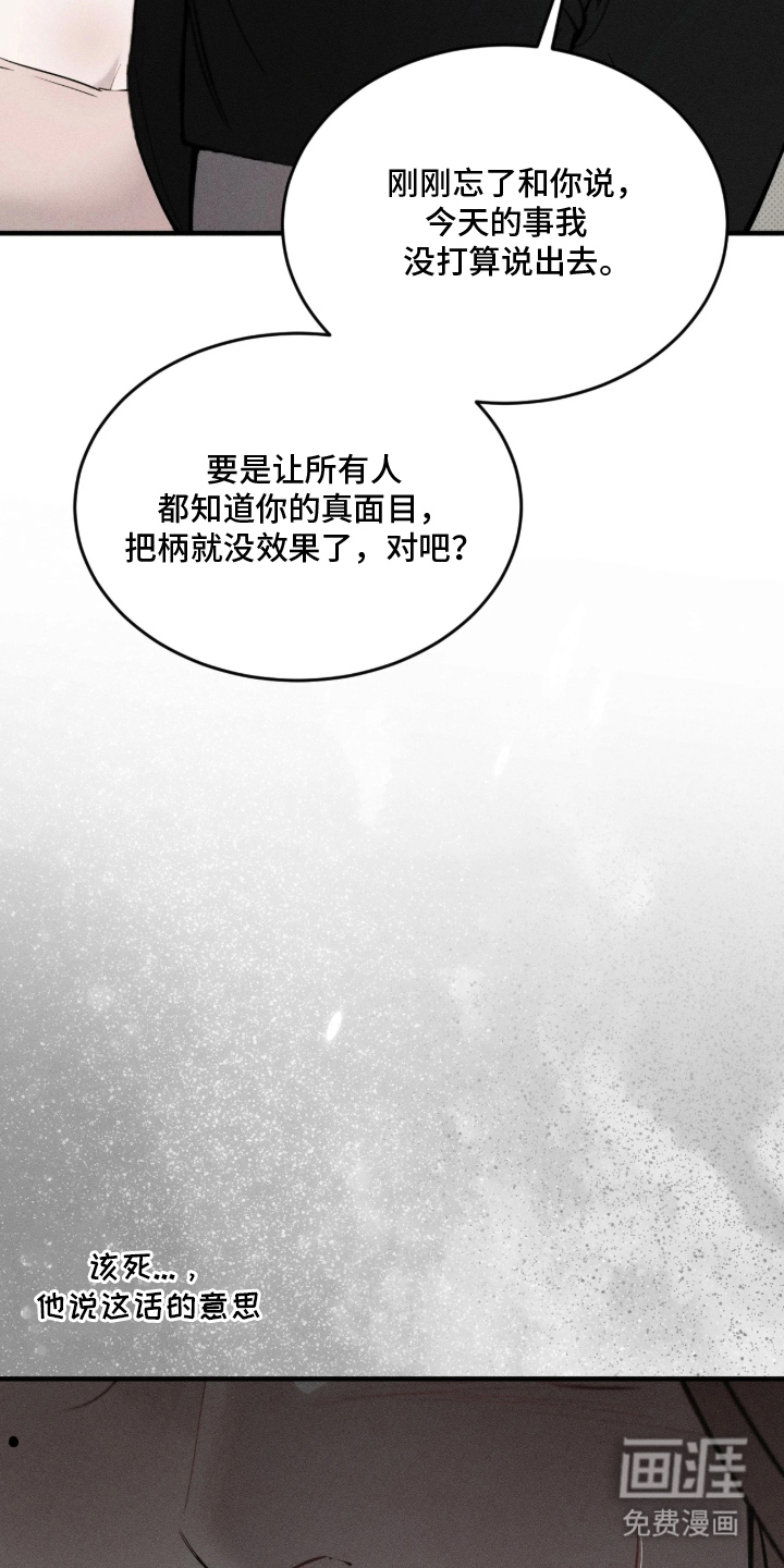 糖衣陷阱 第4话 第19页