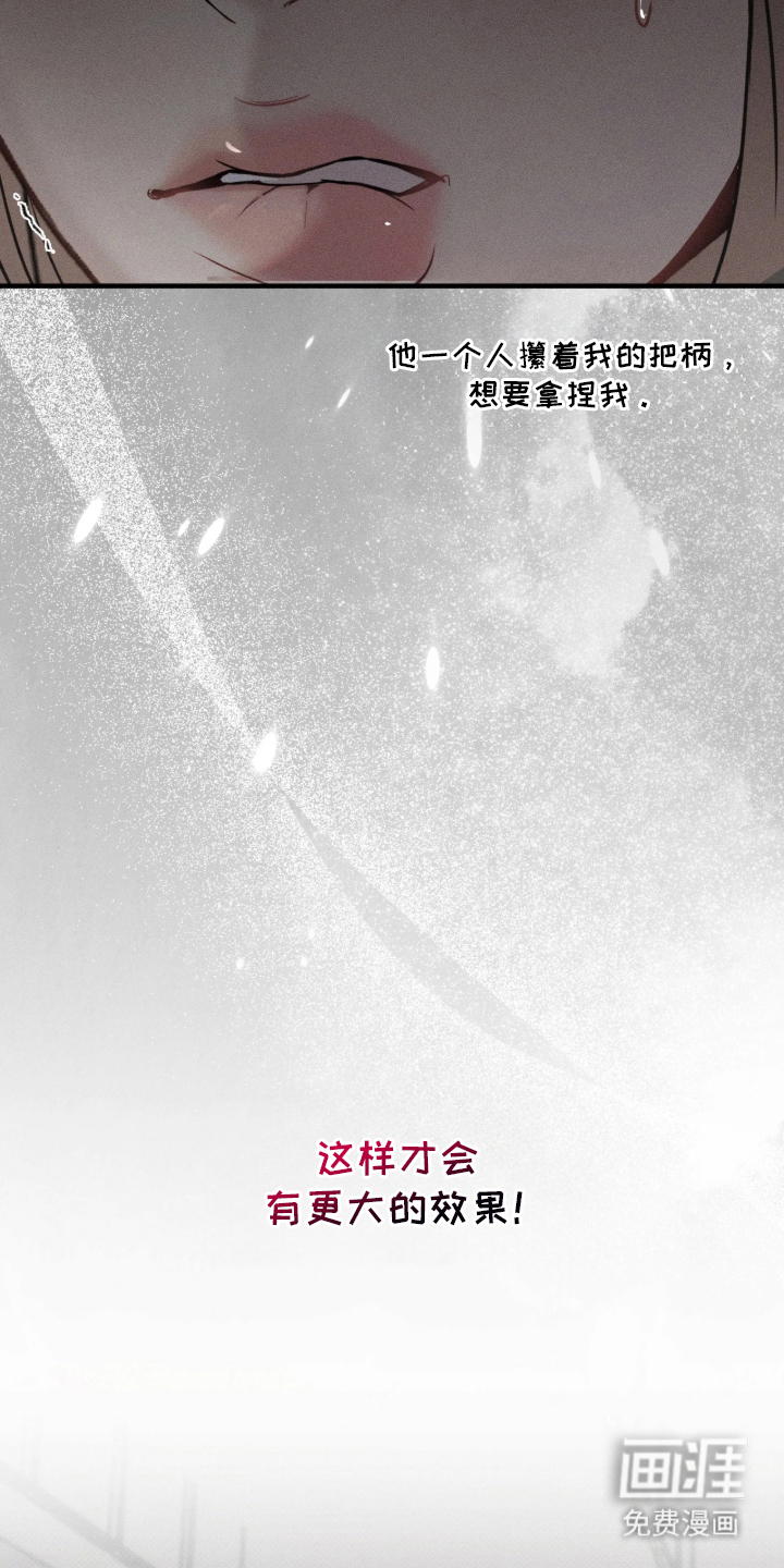 糖衣陷阱 第4话 第20页