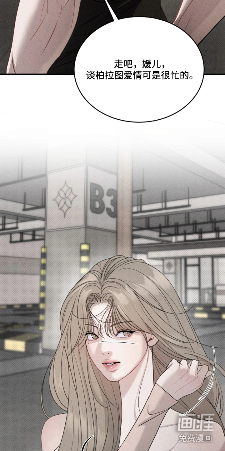 糖衣陷阱 第4话 第22页