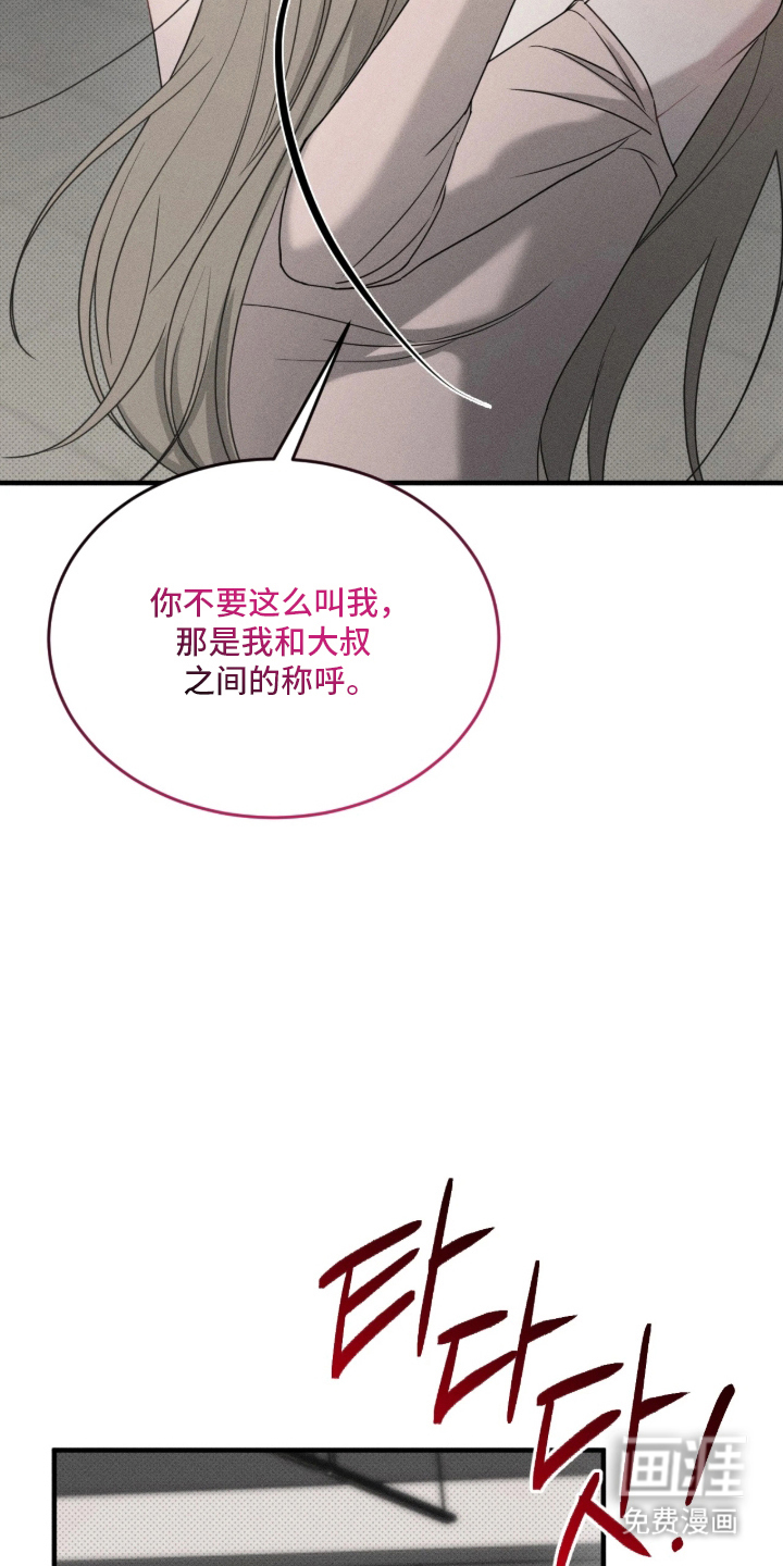 糖衣陷阱 第4话 第23页