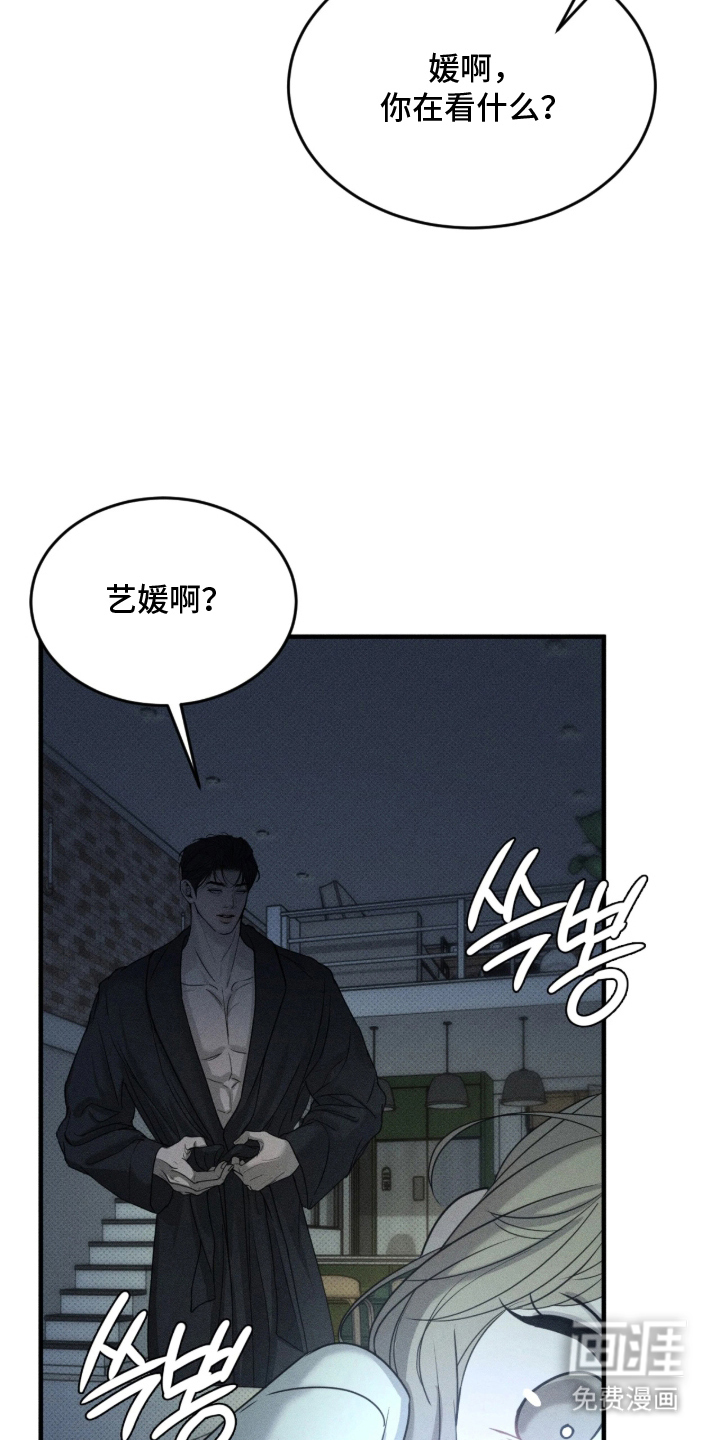 糖衣陷阱 第5话 第2页