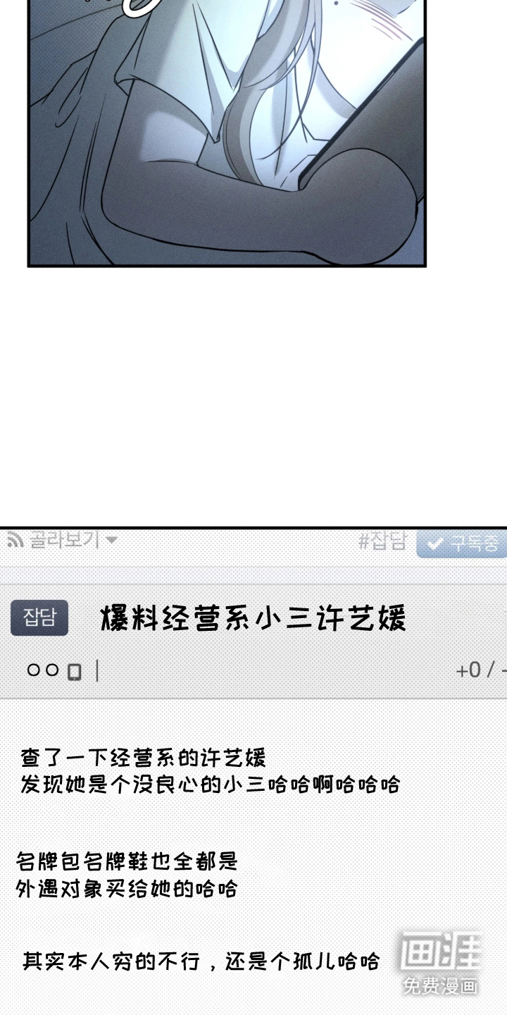 糖衣陷阱 第5话 第3页