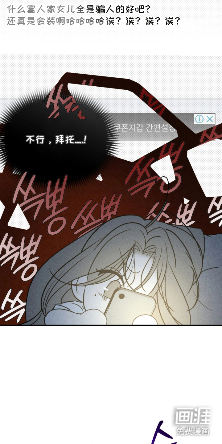 糖衣陷阱 第5话 第4页