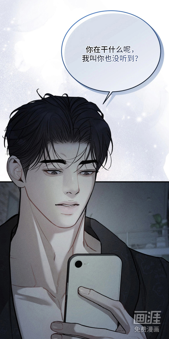 糖衣陷阱 第5话 第6页