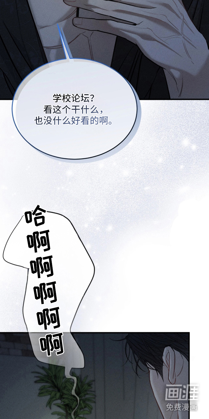 糖衣陷阱 第5话 第7页