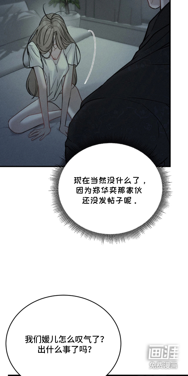 糖衣陷阱 第5话 第8页