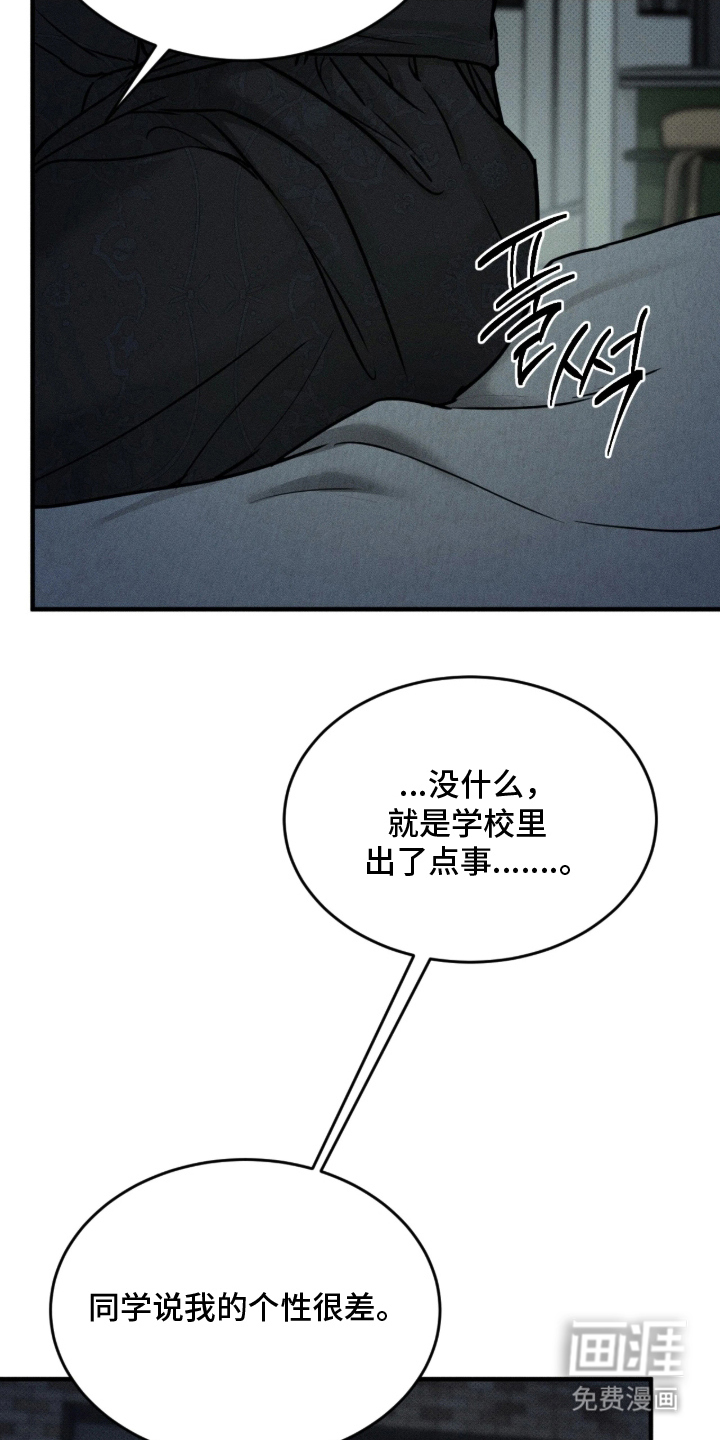 糖衣陷阱 第5话 第9页